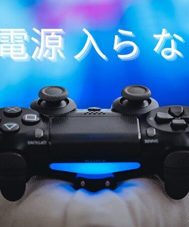 PS4 電源 入ら ない ピ