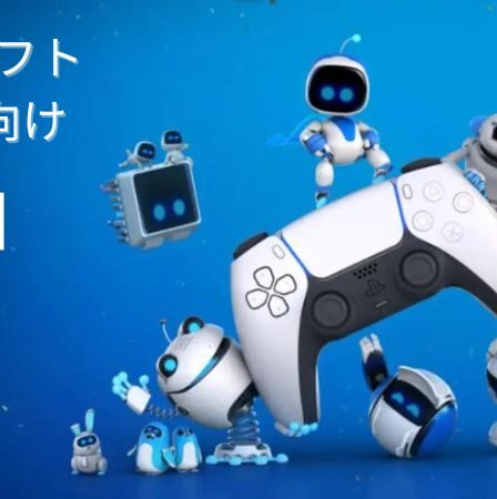 PS4 ソフト 子供 向け