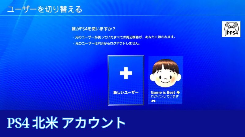 PS4 北米 アカウント