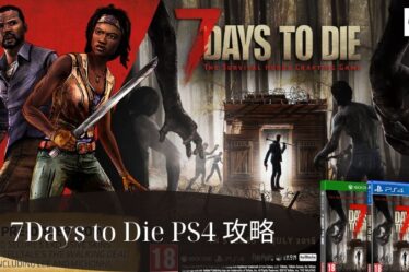 7Days to Die PS4 攻略